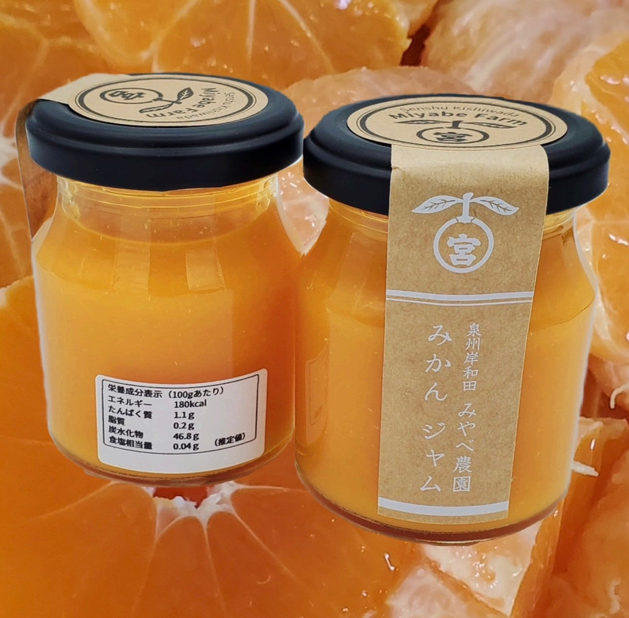 完熟みかんジャム